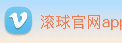 滚球官网app logo